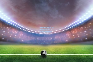 齐麟外线火力全开，三场狂飙21记三分，81%命中率震惊联盟