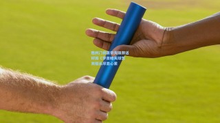 胜利门将离奇失误葬送好局 C罗目睹失球苦笑摇头尽显心累