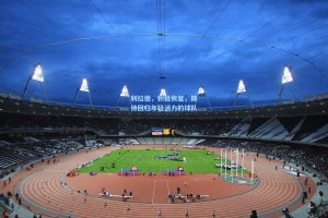 利拉德，积极恢复，期待回归年轻活力的球队