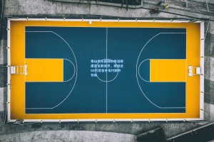 泰山俱乐部因财务违规遭亚足联处罚，需退还80万奖金并支付额外罚款