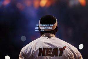 卡塔尔疫情反弹致赛事调整 男篮亚洲杯预选赛确认推迟