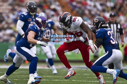 英超积分榜风云突变，维拉强势领跑，传统豪门遭遇阻击