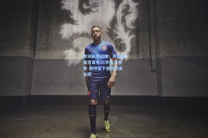 青训新星闪耀！阿森纳官方宣布16岁天才杰克-波特签下首份职业合同