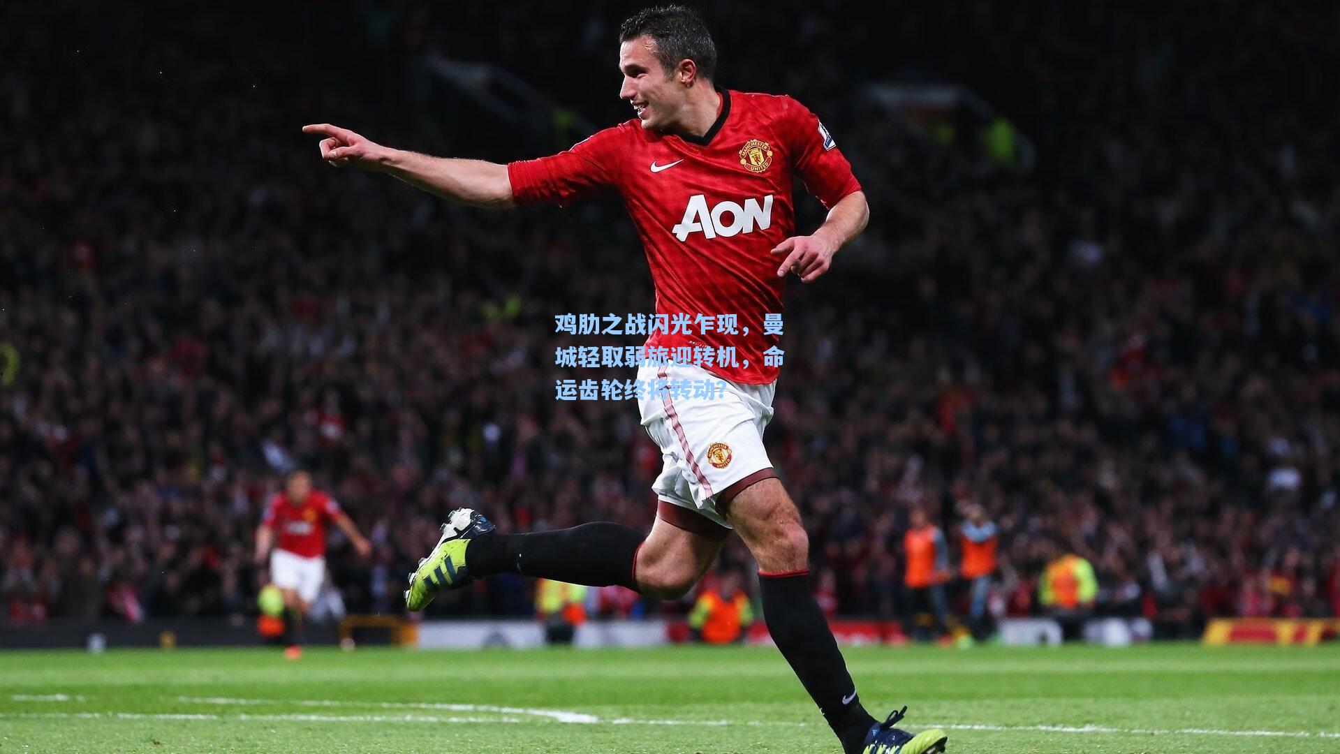 鸡肋之战闪光乍现,曼城轻取弱旅迎转机,命运齿轮终将转动?