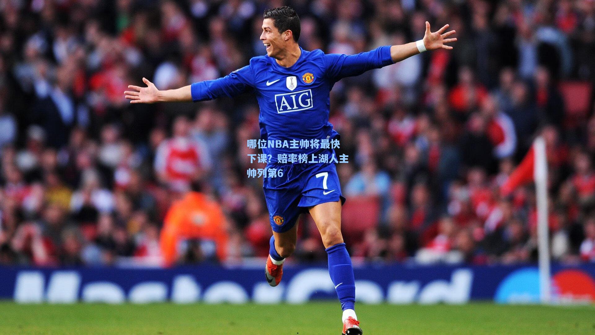 哪位NBA主帅将最快下课?赔率榜上湖人主帅列第6