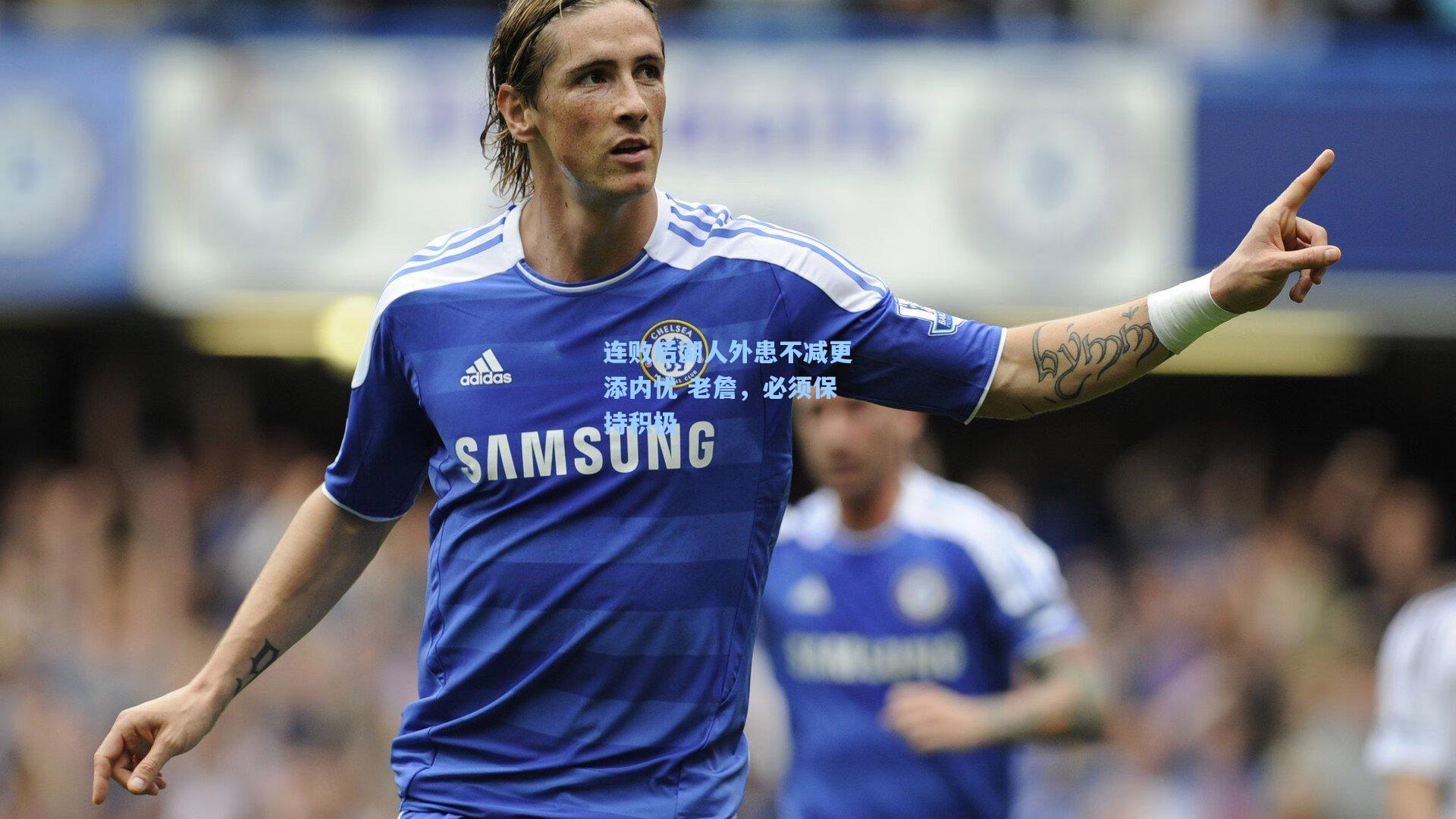 连败后湖人外患不减更添内忧 老詹,必须保持积极