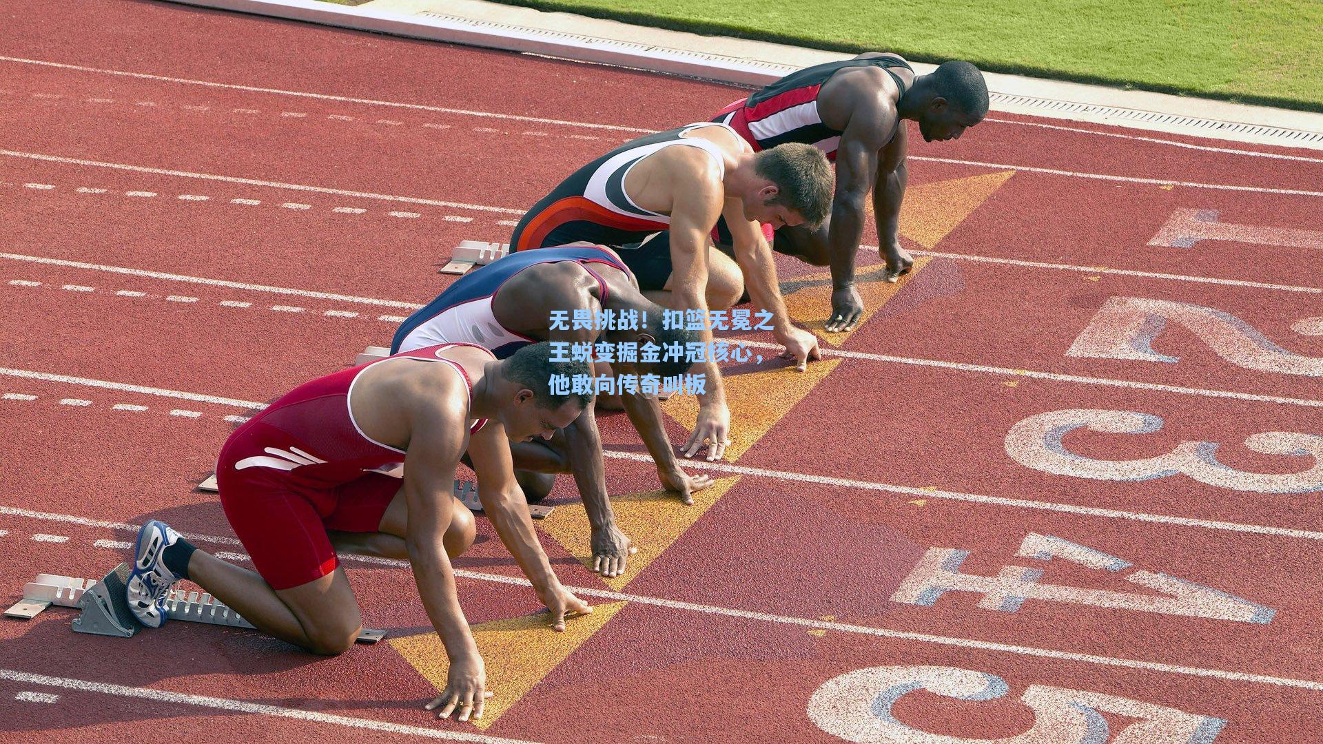 无畏挑战!扣篮无冕之王蜕变掘金冲冠核心,他敢向传奇叫板