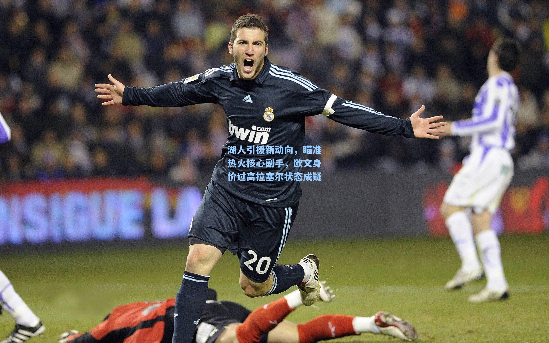 湖人引援新动向,瞄准热火核心副手,欧文身价过高拉塞尔状态成疑