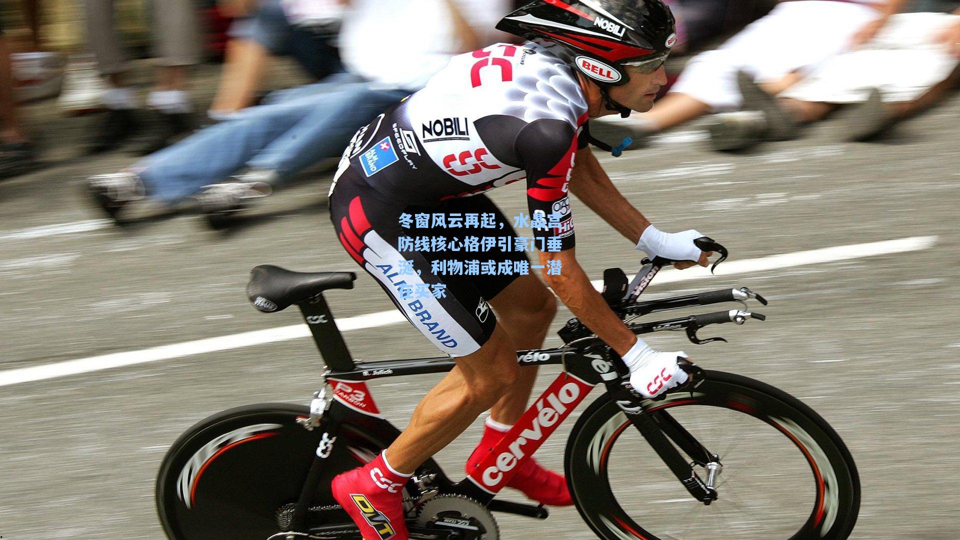 冬窗风云再起,水晶宫防线核心格伊引豪门垂涎,利物浦或成唯一潜在买家