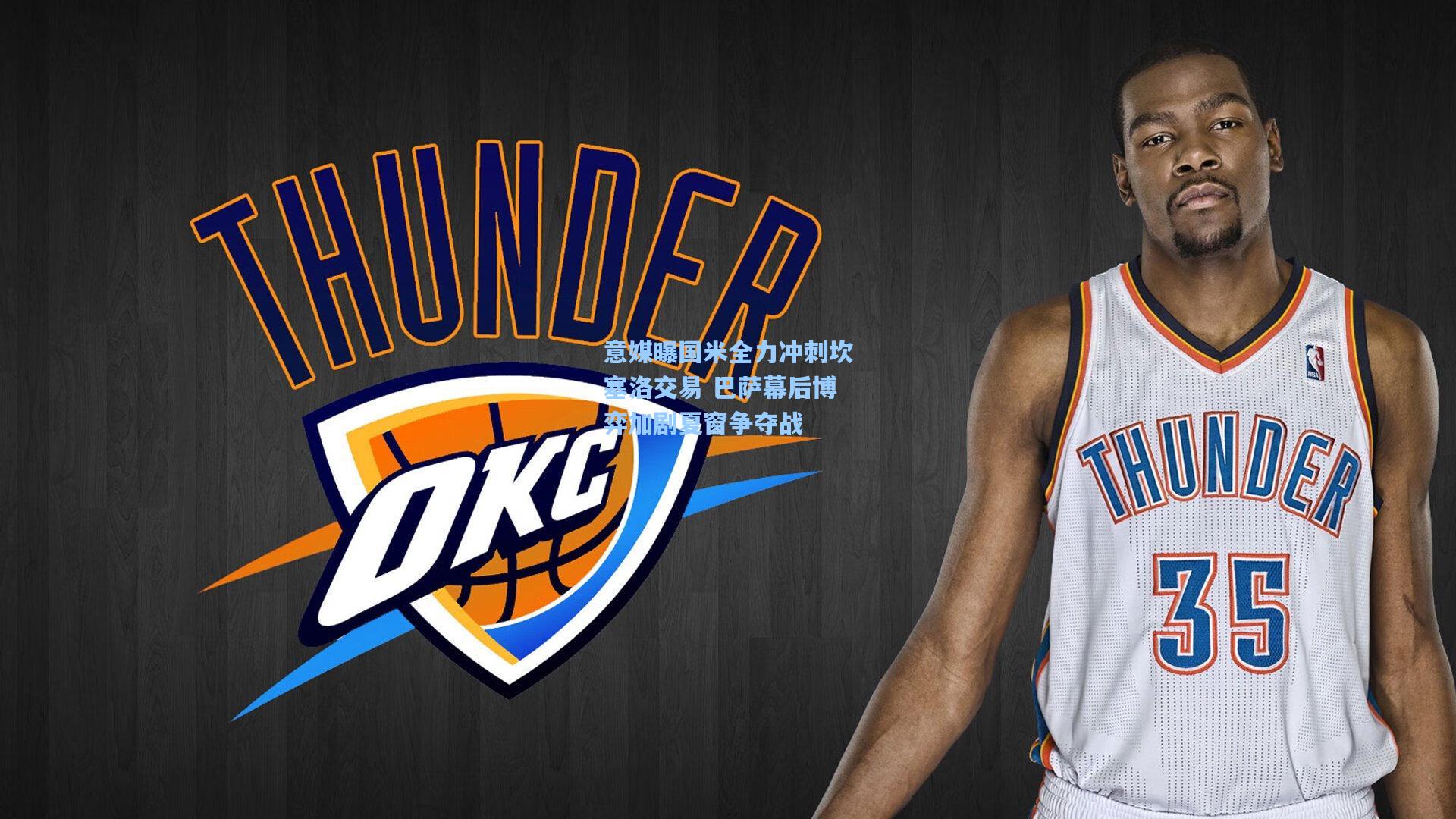 意媒曝国米全力冲刺坎塞洛交易 巴萨幕后博弈加剧夏窗争夺战